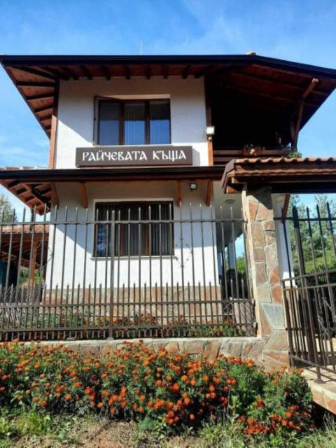 Райчевата Къща - Кюстендил Exterior photo